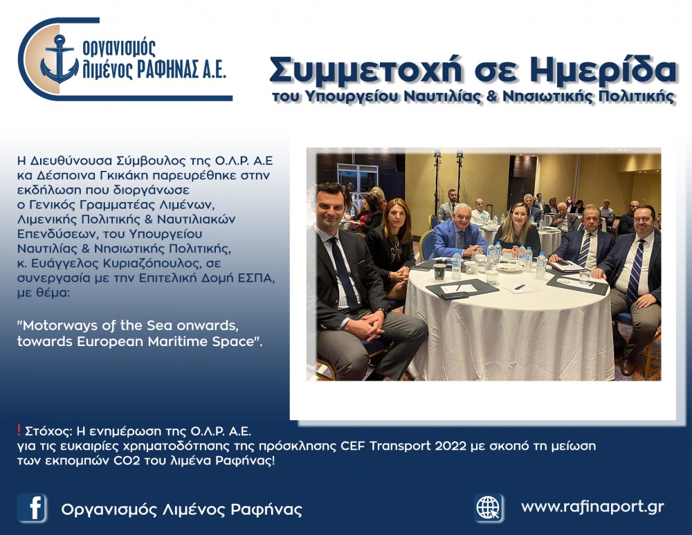 Συμμετοχή της Ο.Λ.Ρ. Α.Ε. σε ημερίδες